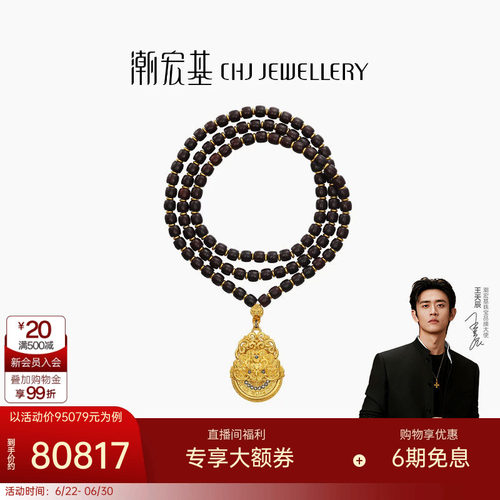 【王天辰同款】潮宏基臻金梵华黄金黑钻石项链足金小叶紫檀颈饰W