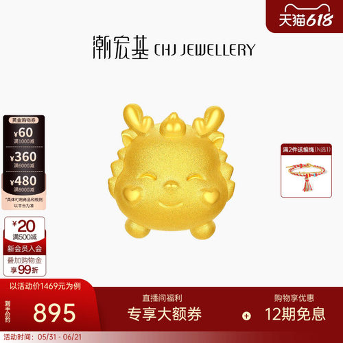 潮宏基小福龙宝宝龙足金串珠黄金挂坠转运珠生肖礼物5D硬金
