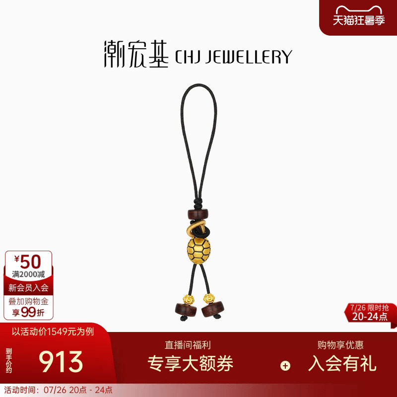 潮宏基富甲天下黄金挂件5D足金手机绳钥匙扣招财车挂配件木珠