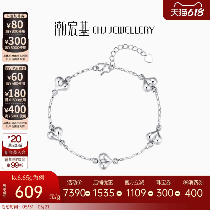 潮宏基铂雅屁桃铂金手链PT950白金爱心显大高级感时尚情人节礼物
