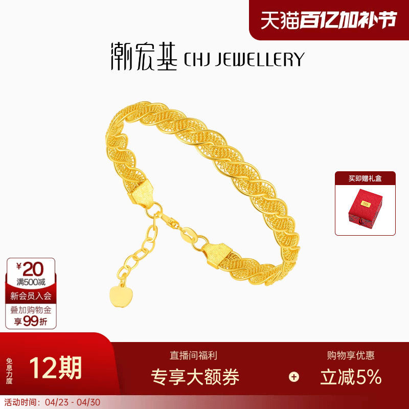 潮宏基臻金珍藏黄金手镯足金手饰古法花丝镂空编织麻花镯礼物 卟