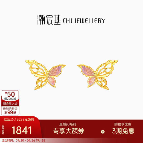 潮宏基花韵蝴蝶耳钉黄18k金耳环