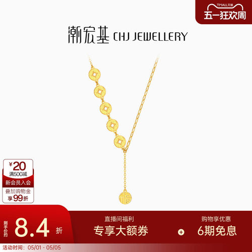 潮宏基爆闪碎碎冰五帝钱币足金项链5G黄金坠链CNC套链福礼物计价