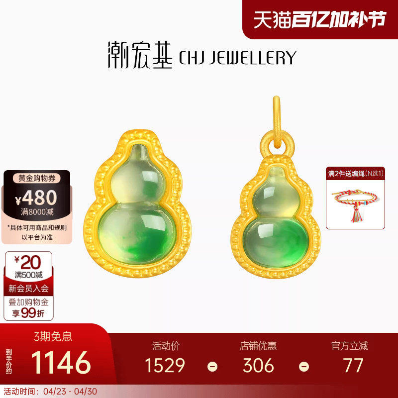 潮宏基冰飘花葫芦黄金吊坠足金转运串珠渐变鎏彩5D硬金挂坠礼物女