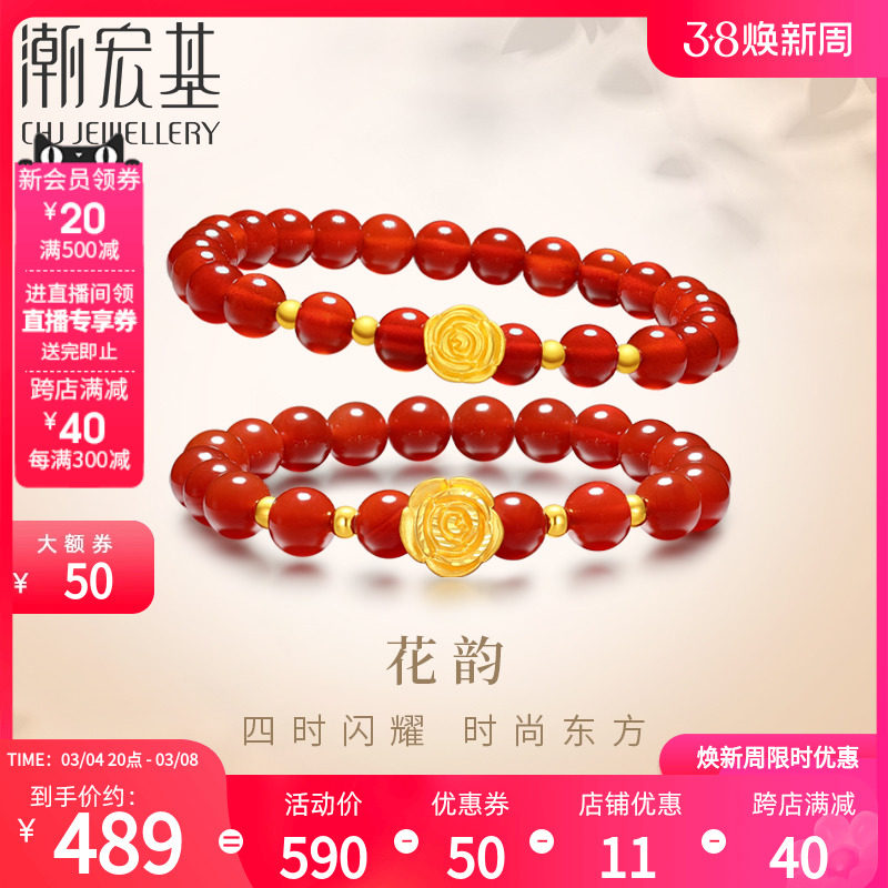 潮宏基花韵足金玛瑙手链手饰黄金手串玫瑰3D硬金送女友礼物