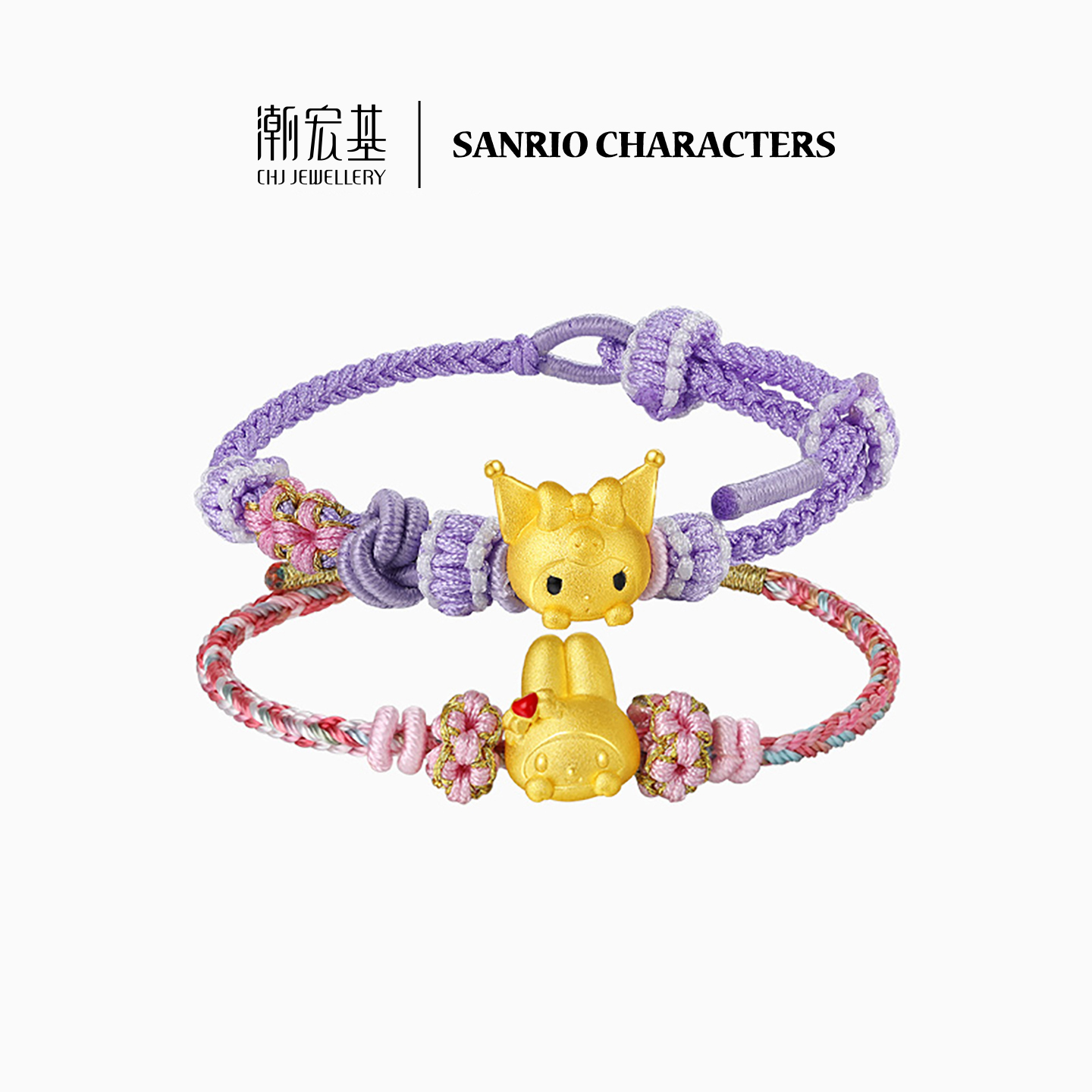 潮宏基三丽鸥足金手绳黄金5D硬金酷洛米美乐蒂生日礼物X6