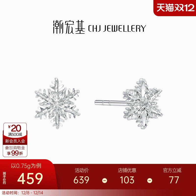 潮宏基铂金耳钉PT950耳饰