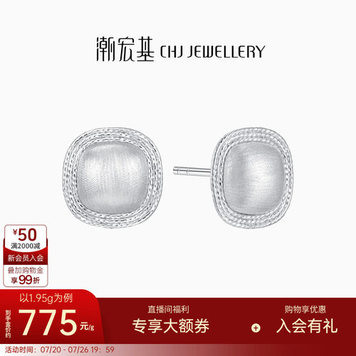 潮宏基铂雅方圆铂金耳钉
