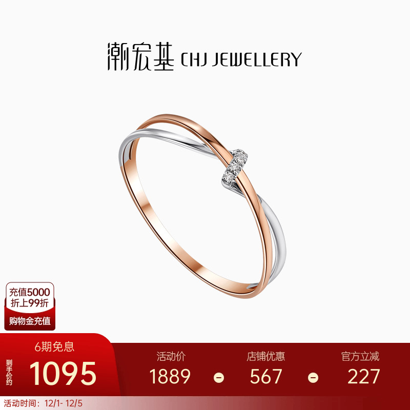 潮宏基交织18K金钻石戒指