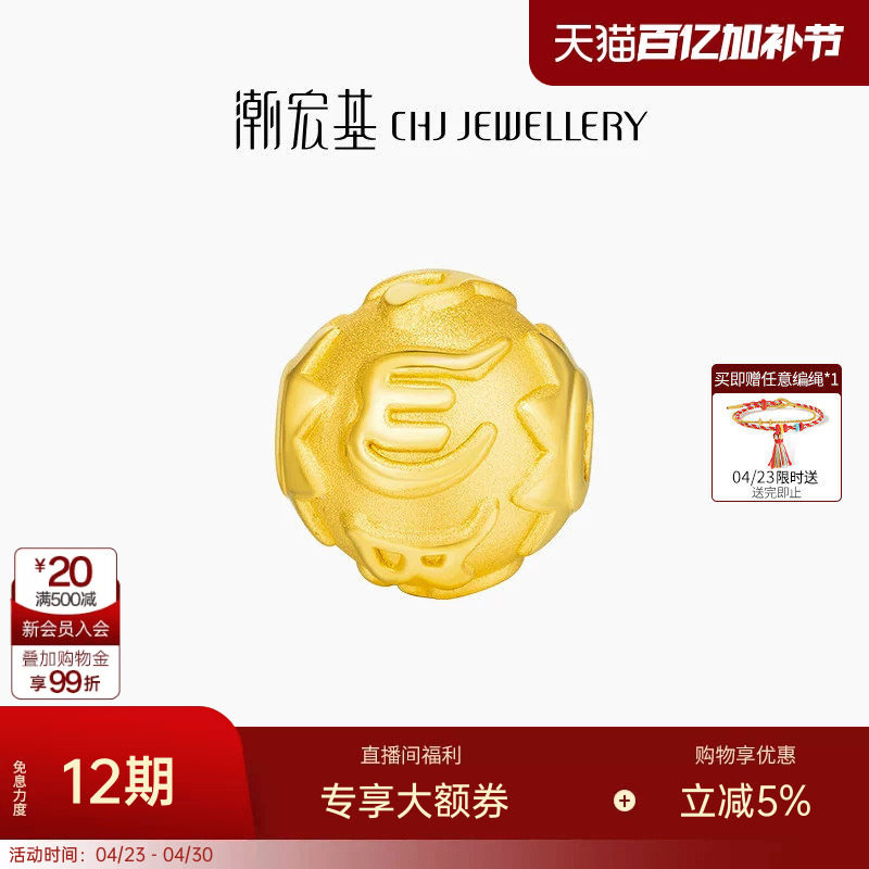 潮宏基臻金弘黄金串珠足金转运珠手饰颈饰3D硬金六字真言礼物 卟