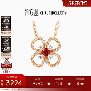 潮宏基18k金红宝石钻石项链彩金坠链套链镶嵌四叶草礼物妇女节