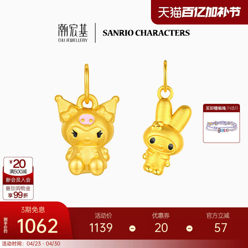 潮宏基三丽鸥黄金吊坠足金挂坠5D硬金美乐蒂酷洛米小版生日