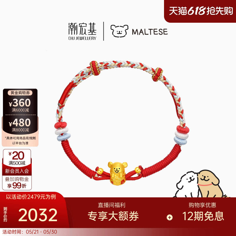 潮宏基线条小狗福袋足金手绳黄金手链转运串珠硬金显大生日X