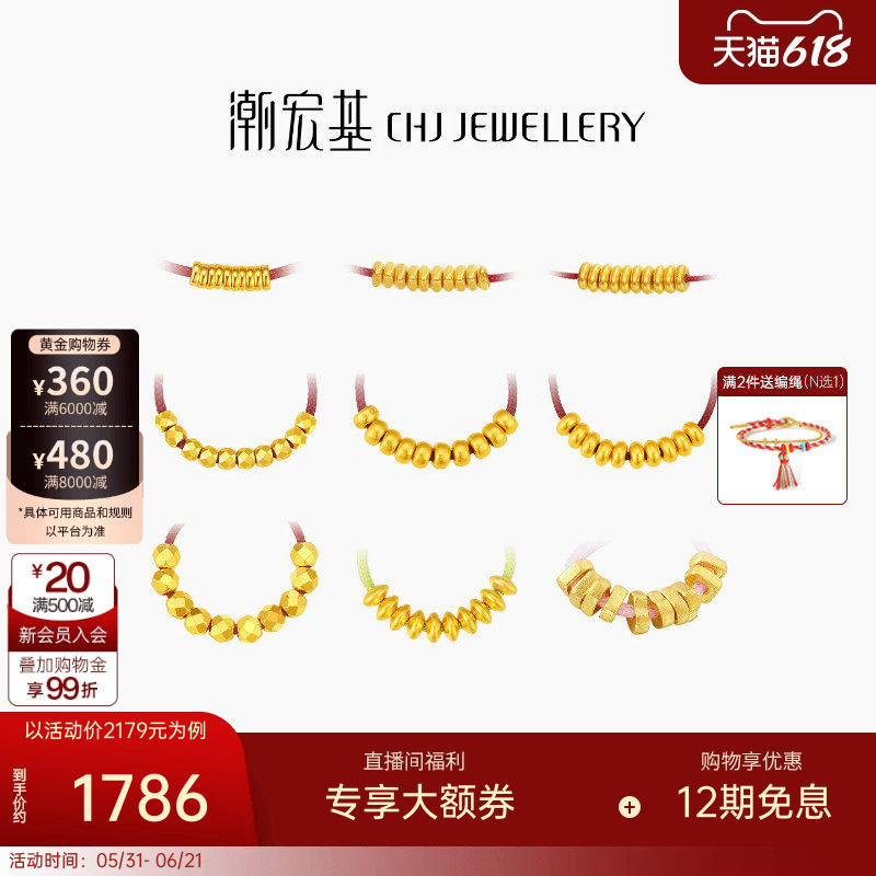 潮宏基臻金国色算盘珠黄金串珠足金转运珠古法经典隔珠盘缠金手绳