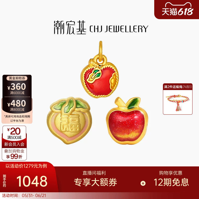 潮宏基国色黄金串珠足金转运珠吊坠硬金鎏彩苹果桃子新年礼物女