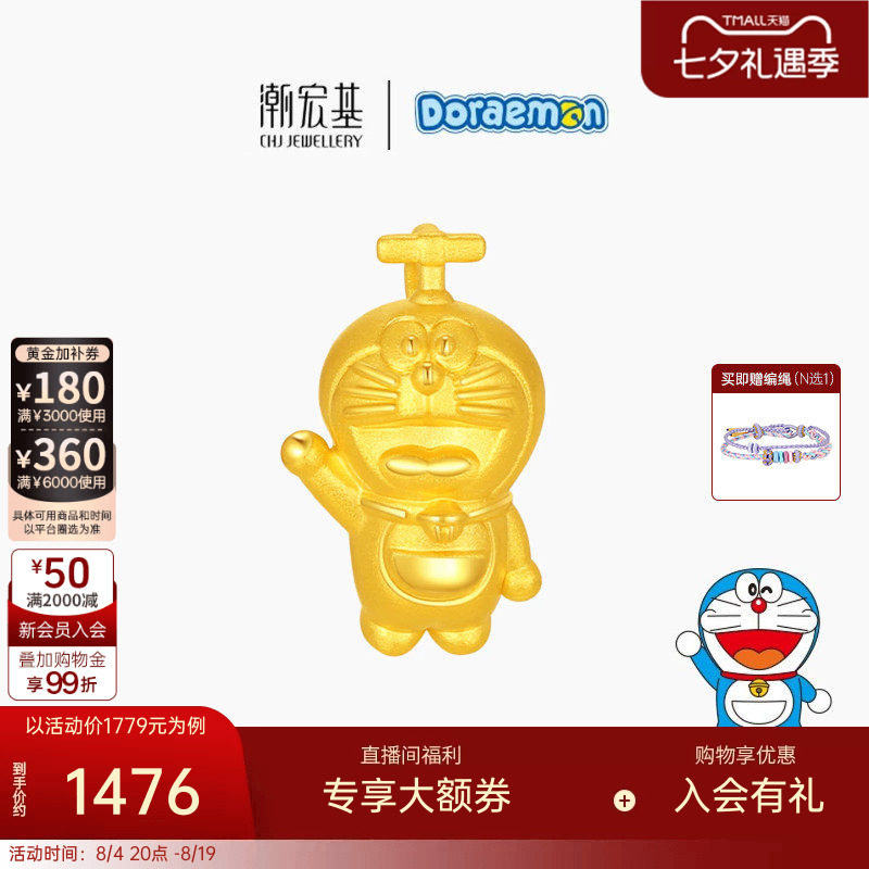 潮宏基哆啦A梦黄金吊坠足金挂坠5D硬金小版竹蜻蜓可爱七夕情人节