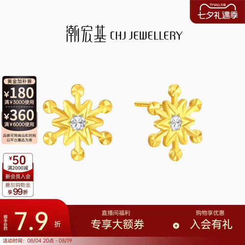 潮宏基雪花黄金耳钉足金耳环耳饰金钻工艺生日女七夕礼物计价