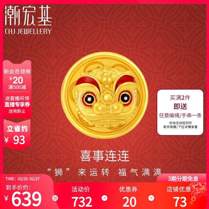 潮宏基喜狮连连黄金串珠足金3D硬金转运珠吉祥醒狮国潮风宝宝丷L