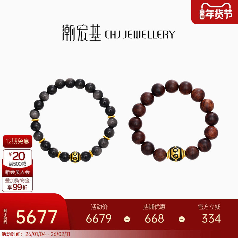 潮宏基臻金六眼天珠黄金手链足金手串黄花梨银曜石文玩礼物男士,黄金,细金工艺定价黄金手链,淘宝优惠券,粉丝福利购,淘宝优惠卷