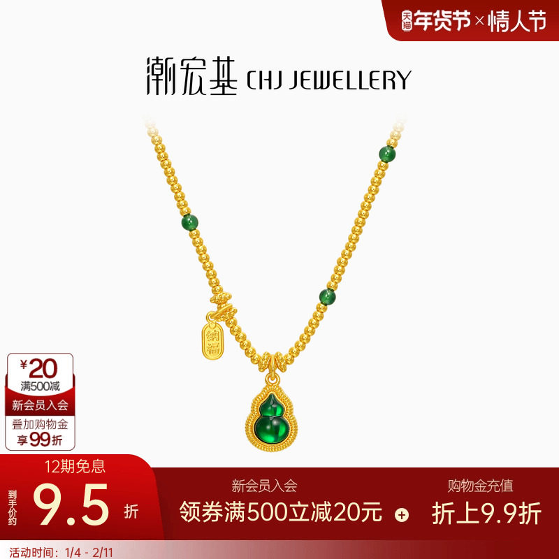 潮宏基佑系列葫芦黄金翡翠项链足金套链吊坠5G鎏彩珐琅坠链礼物卟
