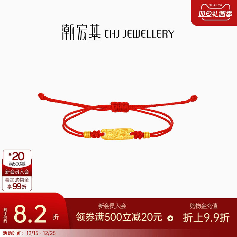 潮宏基好事发生有福黄金手链足金手绳手饰吉言金转运红绳女 计价