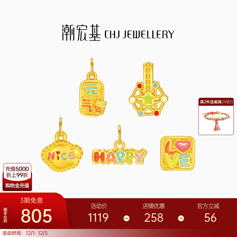 潮宏基趣玩游乐园足金挂坠黄金吊坠转运珠5D硬金珐琅奶茶女礼物