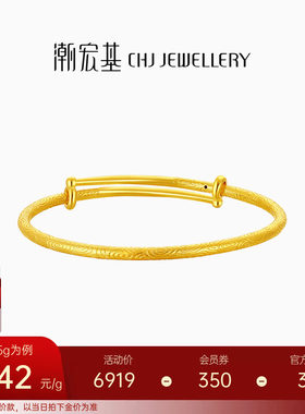 潮宏基传家宝事事圆满黄金素圈手镯足金童镯礼物宝宝空心 计价 H