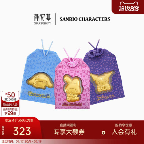 潮宏基三丽鸥金箔御守挂件手机链投资金车挂件生日礼物