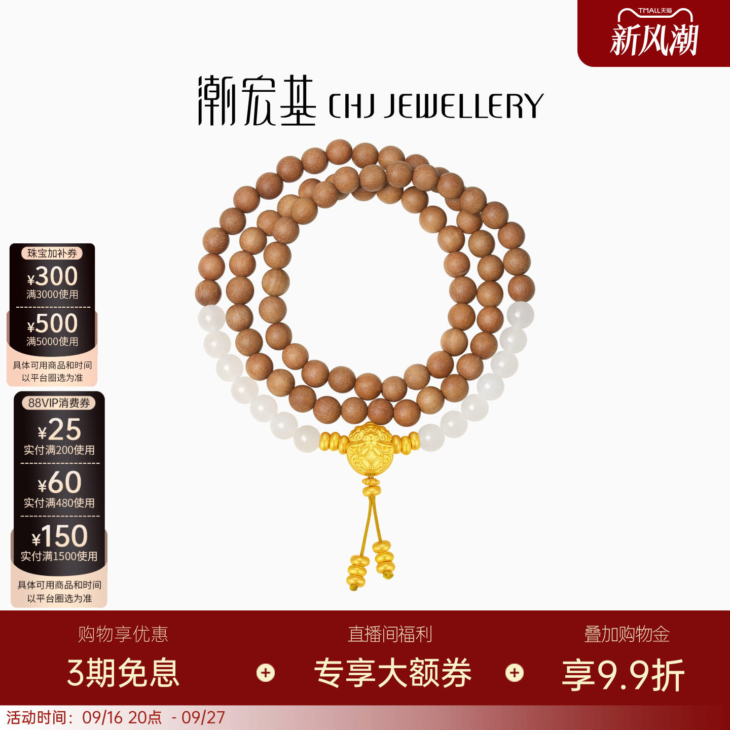 潮宏基弘吞金貔貅檀香木和田玉黄金项链足金手链新中式文玩女送礼