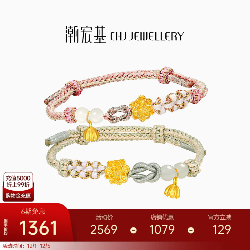 潮宏基花韵足金和田玉手绳黄金转运串珠莲花莲蓬硬金生日礼物