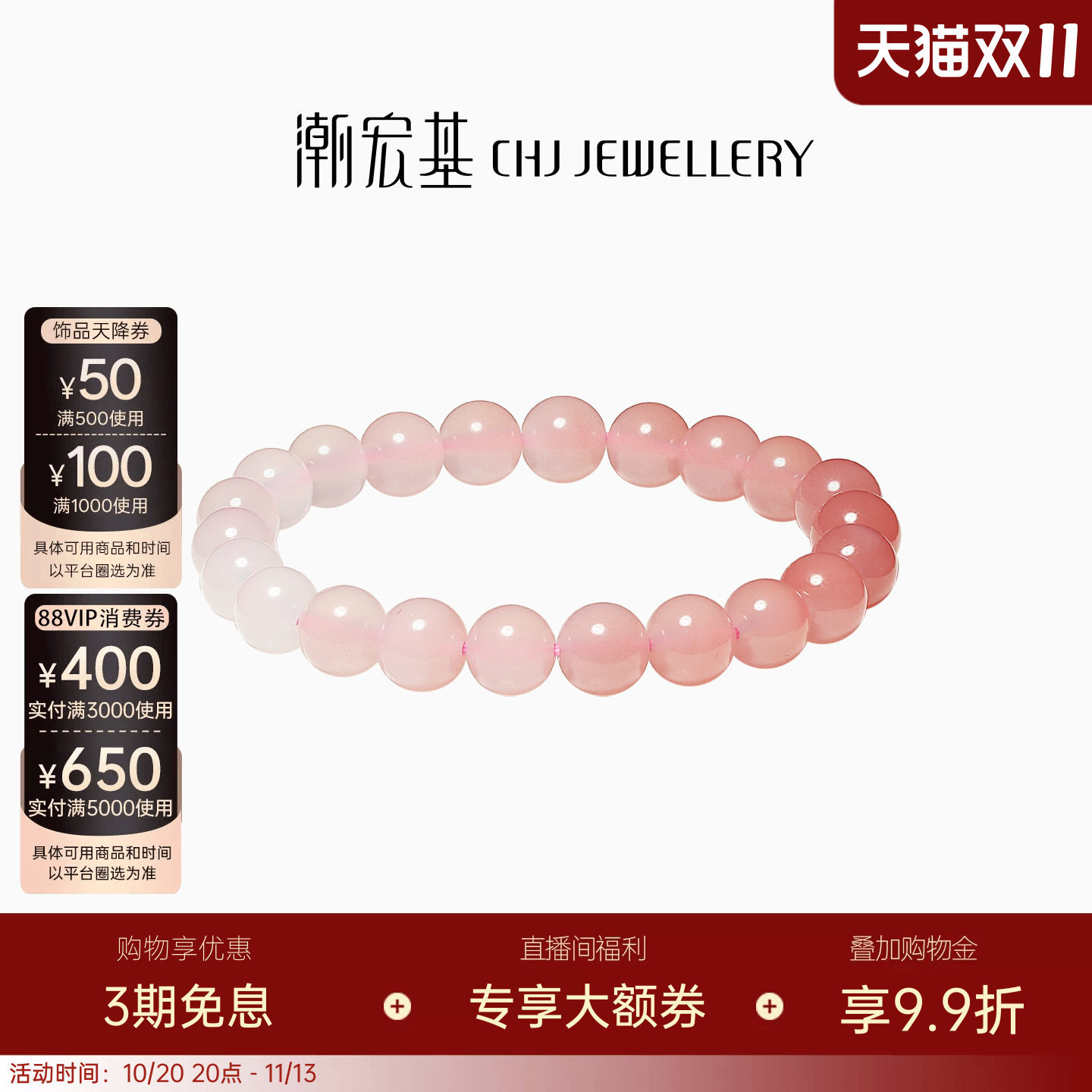 潮宏基白水晶手链能量手串玛瑙葡萄石芙蓉石串珠女送礼DIY搭配Z