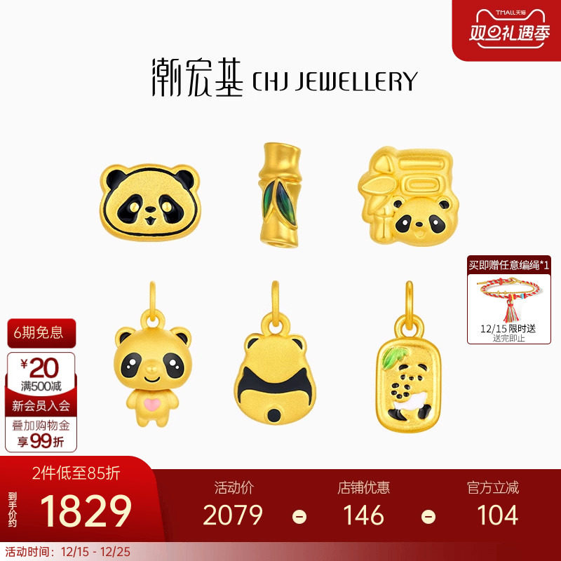 潮宏基好事发生学禄黄金串珠足金转运珠吊坠硬金珐琅竹节国宝熊猫