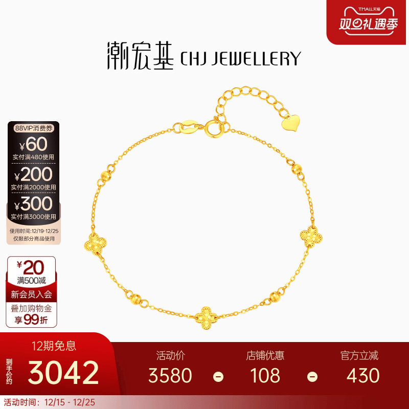 潮宏基至简黄18k金四叶草手链