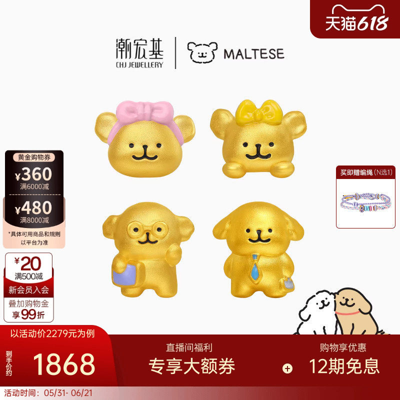 潮宏基线条小狗足金串珠黄金转运珠硬金小金毛马尔济斯生日联名