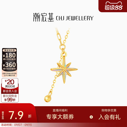 潮宏基彩虹金幻彩爆闪八芒星黄金项链足金5G锁骨链生日送礼计价