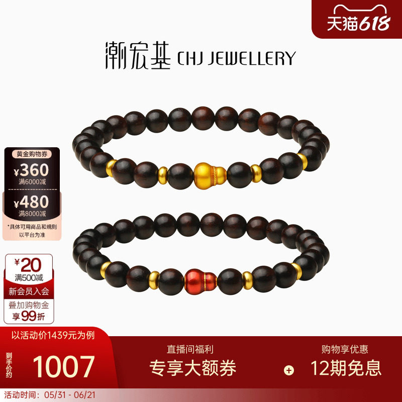 潮宏基臻金弘黄金小叶紫檀手链足金手串手饰葫芦福禄新中式礼物