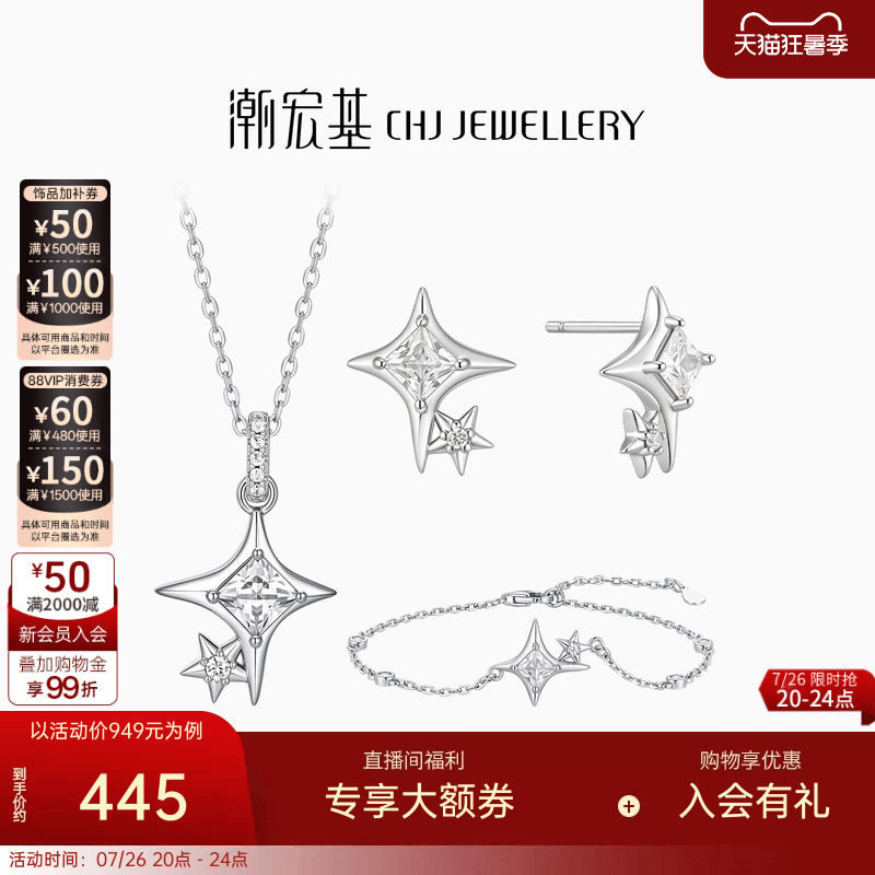 潮宏基追光星芒银饰s925银项链