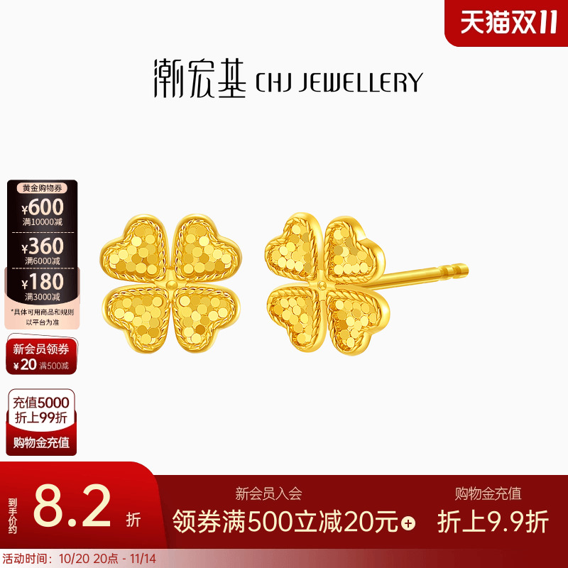 潮宏基高光金爆闪四叶草足金耳钉黄金耳饰5G结婚三金计价生日礼物