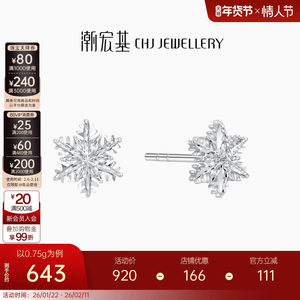 潮宏基铂雅铂金耳钉PT950耳饰白金高级感轻奢霜降雪花情人节女