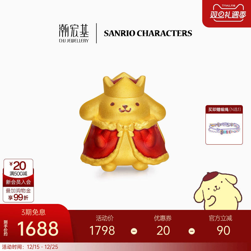 潮宏基三丽鸥国王布丁狗足金黄金转运珠手绳手链5D硬金新年礼物L