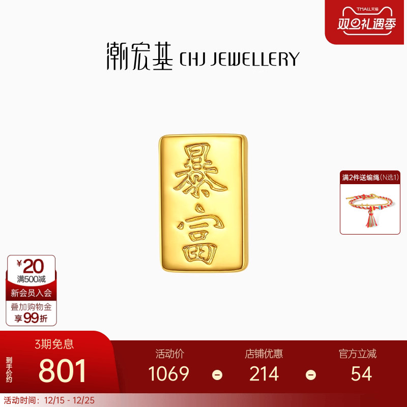 潮宏基第1小金砖黄金手绳