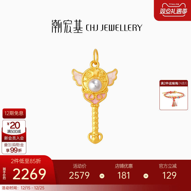 潮宏基国色仙女魔法棒黄金珍珠吊坠足金挂坠5D硬金W纪念礼物