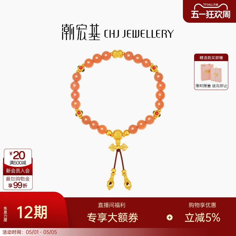 潮宏基臻金国色黄金玛瑙手链足金手串转运串珠古法鎏彩新中式 卟