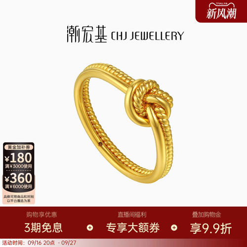 潮宏基IN+黄金戒指足金戒圈个性5D硬金扭结百搭极简高级感送礼女