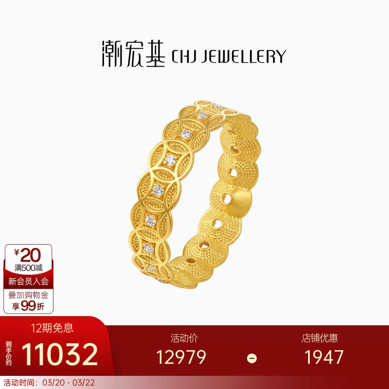 潮宏基非遗花丝方圆黄金钻石戒指足金戒圈手饰5G铜钱轻奢镶嵌礼物