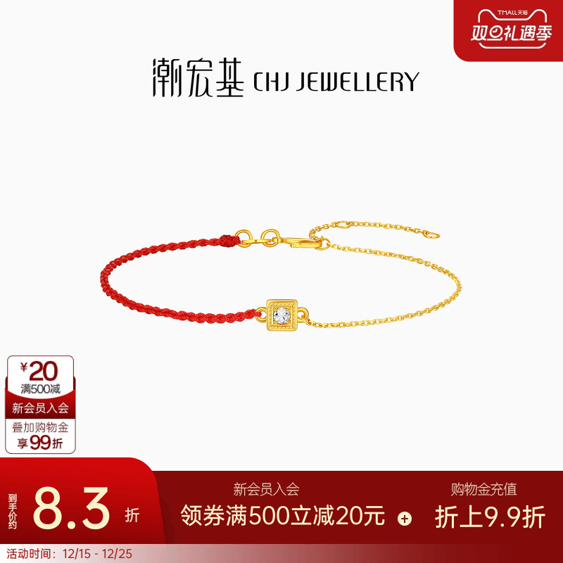 潮宏基至简足金手链黄金手绳金钻红绳小方糖生日送女友圣诞 计价
