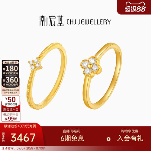 潮宏基繁星黄金钻石戒指足金戒圈手饰5G叠戴时尚点钻轻奢生日W