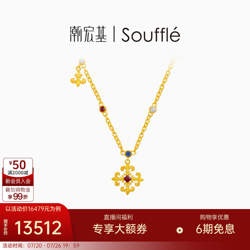 潮宏基souffle能量黄金钻石项链足金红宝石套链吊坠古法鸢尾花