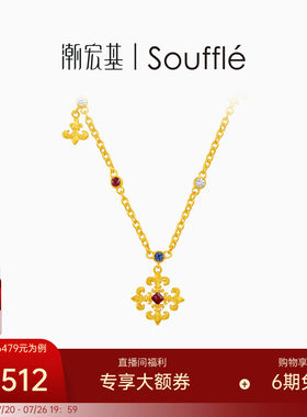 潮宏基souffle能量黄金钻石项链足金红宝石套链吊坠古法鸢尾花