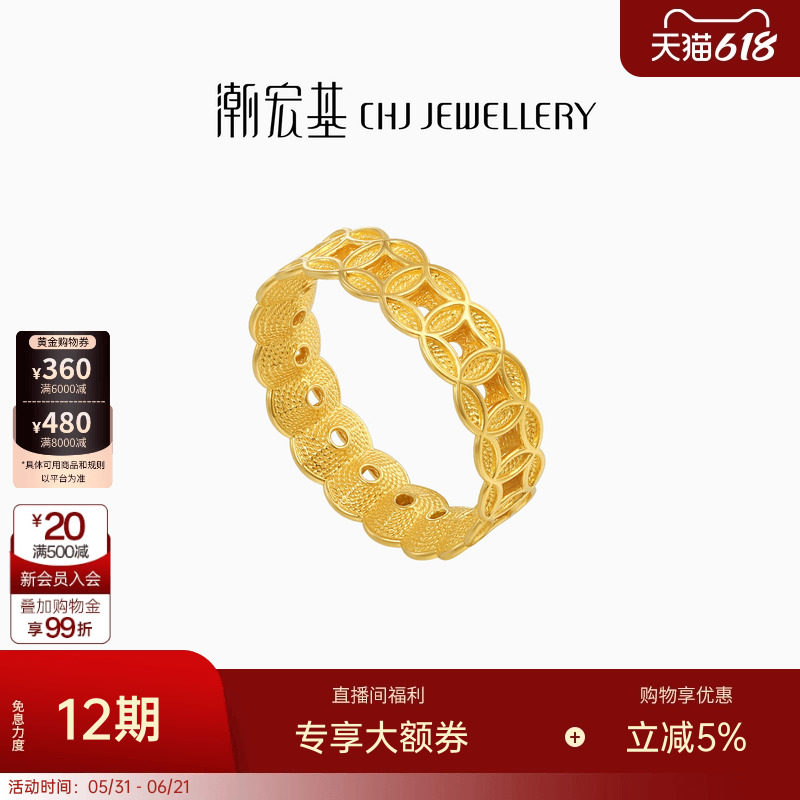 潮宏基非遗花丝方圆黄金戒指足金戒圈手饰5G金铜钱高级生日 卟